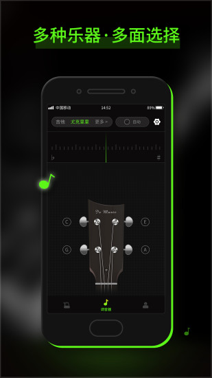 GuitarTuna 吉他调音器app截图